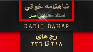 شاهنامه خوانی