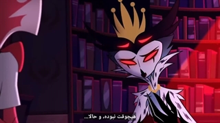 هلوواباس / Helluva Boss فصل دوم قسمت هشتم