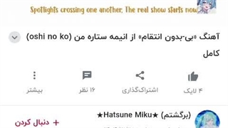 (B.No. Revenge)(oshi no ko music)