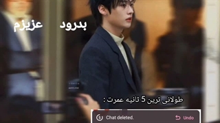 بدرود عزیزم..