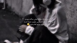اگر دیدی یکروز...