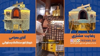 تنور گردان سنگک