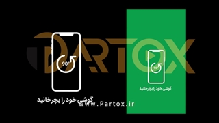 دانلود فوتیج گوشی خود را بچرخانید - دانلود از سایت پارتاکس