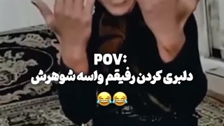 این چه دلبریییییههههه؟؟کی جلو شوهرش شال میپوشههه