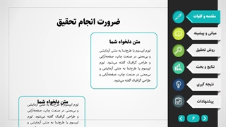 نمونه پاورپوینت پایان نامه حرفه ای با منوی خاص