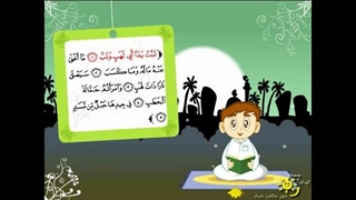 مجموعه کارتونی قرآن و اخلاق - قسمت پنجم