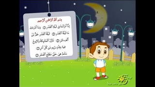 مجموعه کارتونی قرآن و اخلاق - قسمت نوزدهم