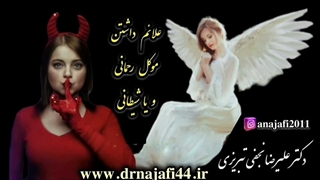 تیزر ویدیو کلیپ موکل رحمانی و شیطانی