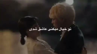 ویدیو از سریال در دور دست بهار سبز است