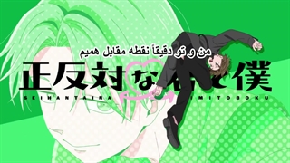 انیمه من و تو قطب مخالف همدیگه ایم Seihantai na Kimi to Boku قسمت 12 اخر
