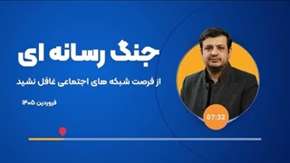 استاد رائفی‌پور : نعمت شبکه های اجتماعی