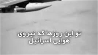 هدیه ویژه برای سخنگوی فارسی زبان ارتش اسرائیل!