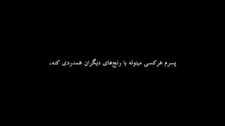 به شدت نیازمند به  همچین فردی تو زندگیم؛