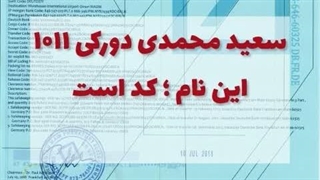اسناد کنسرسیوم توسعه ایران زمین