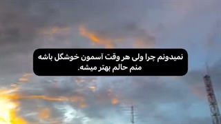 ୨୧ دقیقاااا/blue skyyyy