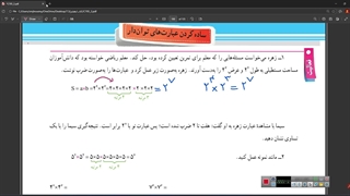 تدریس صفحه ۹۰ ریاضی هفتم . ضرب اعدادتواندار با پایه های مساوی