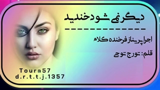 دیگر نمی شود خندید