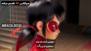 میراکلس فصل 6 قسمت 22 (بانوی هرج و مرج) زیرنویس فارسی