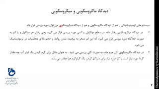 ترمودینامیک - 2