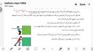 تدریس صفحات ۹۸ تا ۱۰۲ ریاضی هفتم