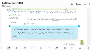 تدریس صفحات ۹۳ تا ۹۵ ریاضی هفتم