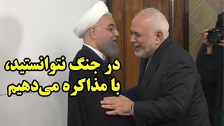 14050115: ورود ظریف و روحانی به جنگ!