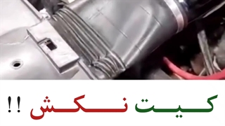 کیت مکش