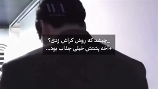 واقعا از پشت خیلی کراشههههههههه..........