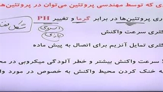 زیست دوازدهم فصل 7 گفتار2