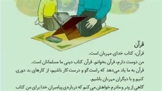 روان خوانی فارسی صفحه ۷۸ قرآن
