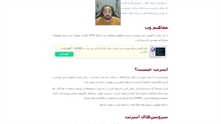 آموزش اینترنت قسمت اول