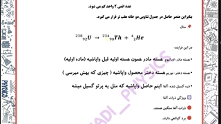 فیزیک هسته ای مبحث واپاشی