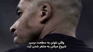 وقتی نتونن به سطحت برسن !