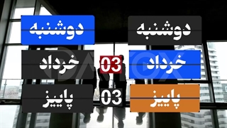 دانلود مجموعه فوتیج شمارنده روز، هفته، ماه و فصل - دانلود از سایت پارتاکس
