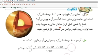 تدریس صفحه ۱۰۶ ریاضی هشتم( صالحی)
