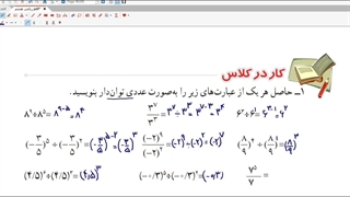 تدریس صفحه ۱۰۷ ریاضی هشتم (صالحی)