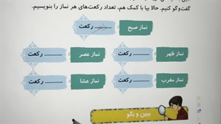 درس هفدهم هدیه‌های آسمان دوم؛ «وقت نماز»