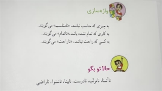 واژه‌سازی درس شانزدهم فارسی؛ «پروازِ قَطـره»