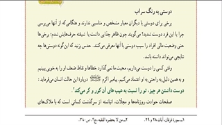 پیام های آسمانی نهم- درس8 (دوستی و همدلی)