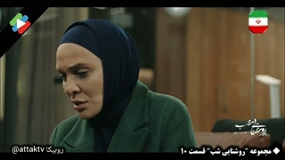 دانلود قسمت دهم سریال روشنایی شب