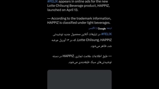 فلیکس عضو استری کیدز "STRAY KIDS" قراره توی تبلیغات برند نوشیدنی "HAPPIZ" حضور داشته باشه