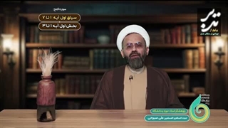 14050117:  تدبر در سوره فتح - قسمت سوم