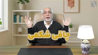 خطرناک‌ترین نوع چاقی رو می‌شناسی؟