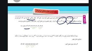 تدریس صفحه ۹۰ _ ساده کردن عبارات توان دار