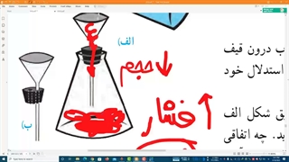 علوم نهم - فصل 8 - بخش دوم