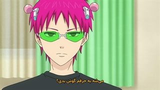 زندگی فاجعه بار سایکی کوسو Saiki kusuo no Ψ nan فصل 1 قسمت 9 با زیرنویس فارسی