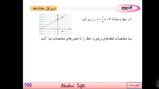 ریاضی نهم فصل ۶: تمرین درس اول