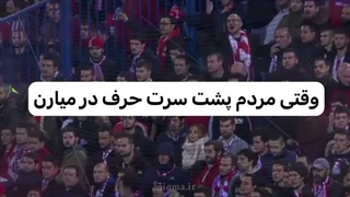 وقتی پشت سرت حرف میزنن ....