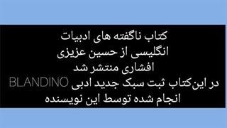 کتاب UNSAID ENGLISH LITRATURE , سبک BLANDINO