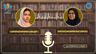 مصاحبه مدیرکل کتابخانه های عمومی استان کرمانشاه با لانیا کتاب